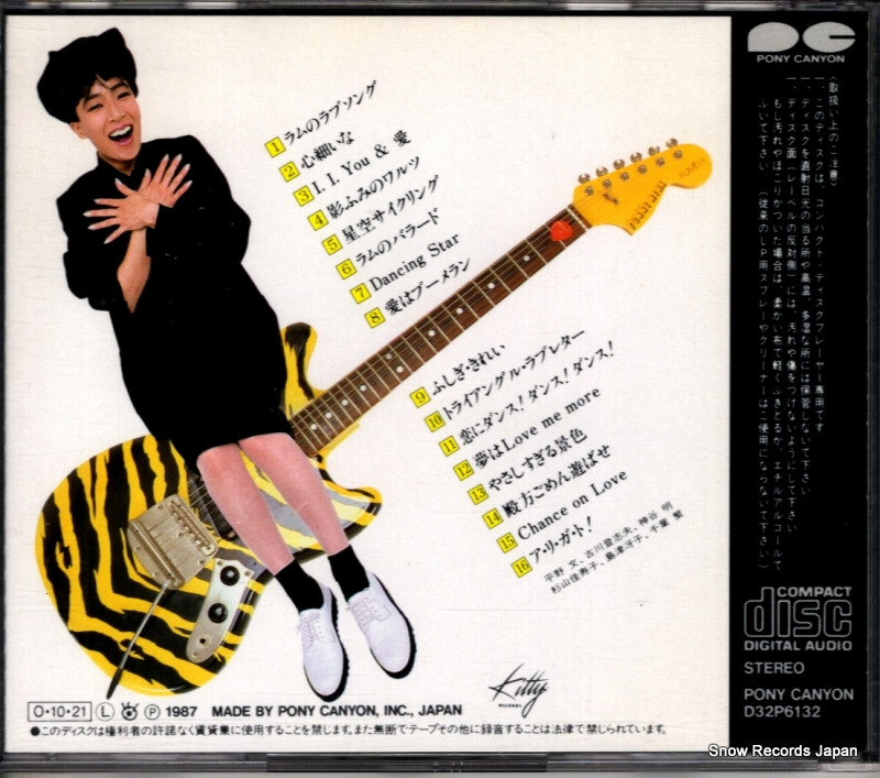 HIRANO, FUMI urusei yatsura forever best D32P6132