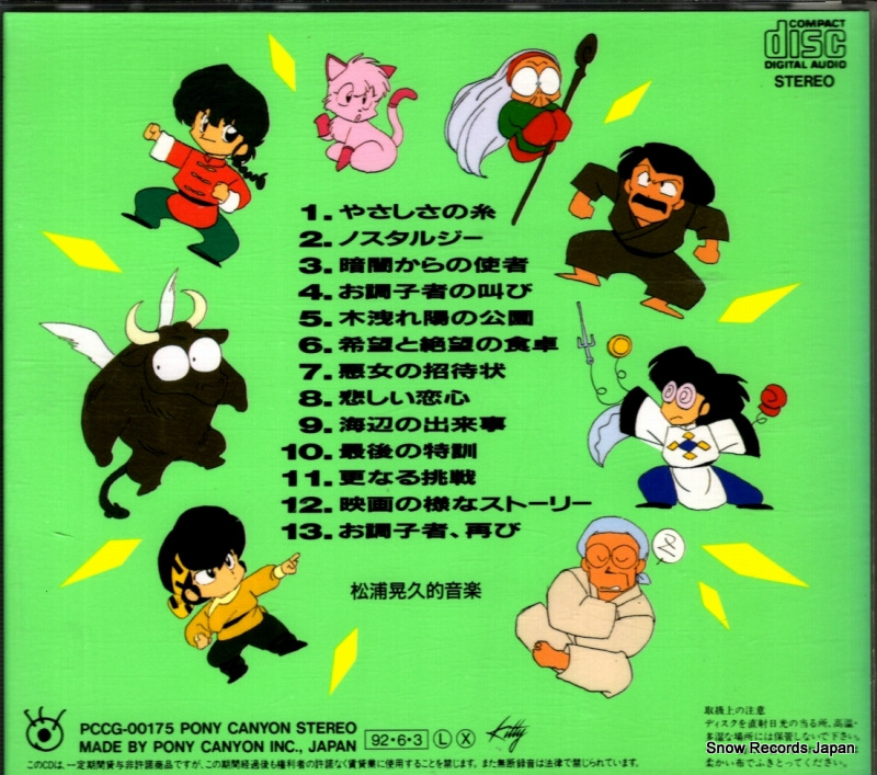 PCCG-00175