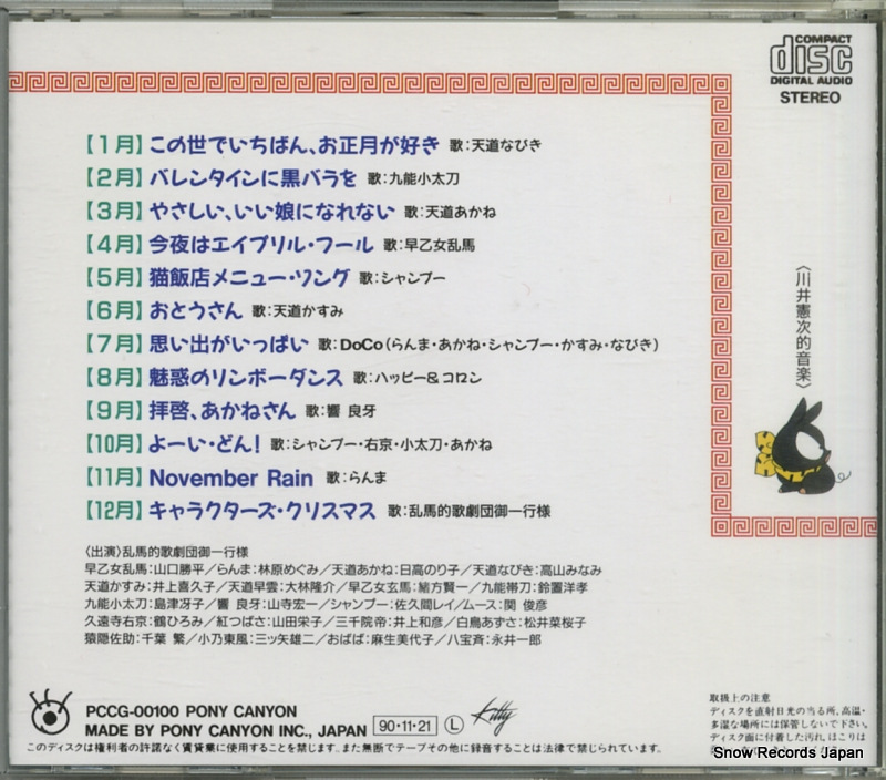 V/A ranma 1/2 utagoyomi PCCG-00101