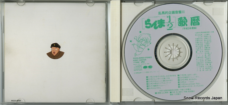 V/A ranma 1/2 utagoyomi PCCG-00101