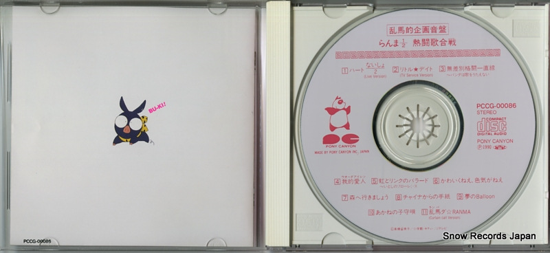 V/A ranma 1/2 nettouutagassen PCCG-00086