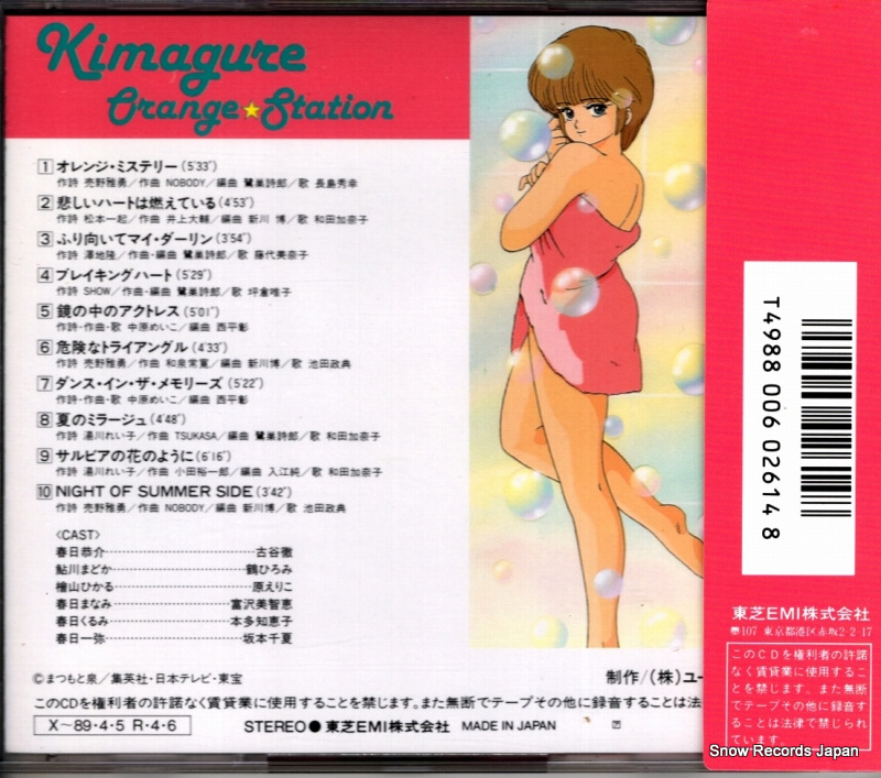 V/A kimagure orange station LD32-5069