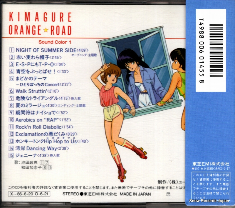 SAGISU, SHIRO kimagure orange road sound color 1 LD32-5049