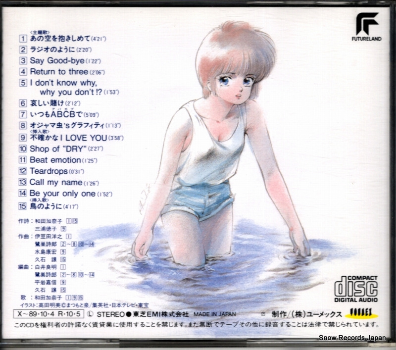 V/A kimagure orange road anohi ni kaeritai LD32-5084