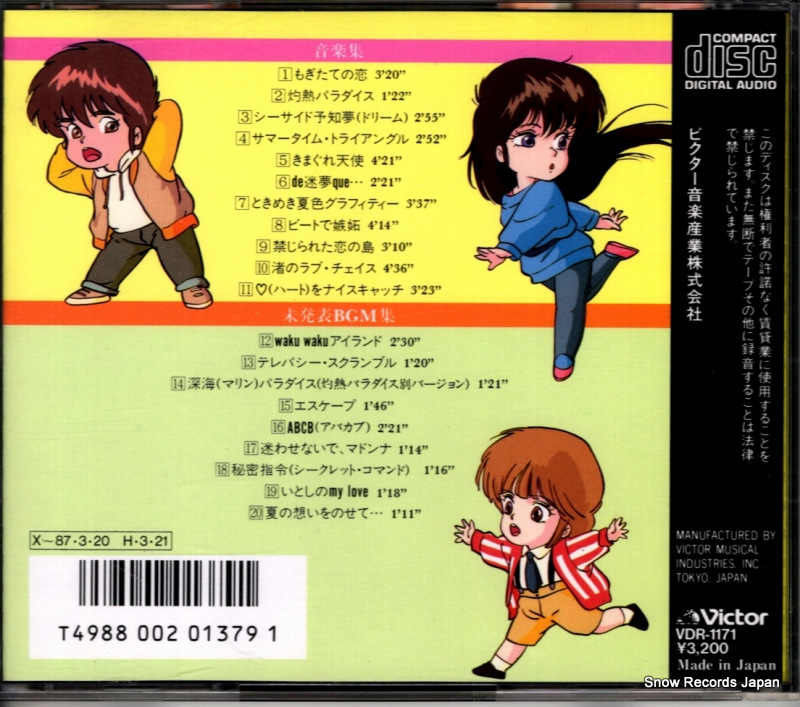 V/A kimagure orange road VDR-1171