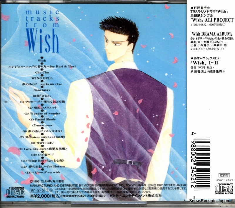 ALI PROJECT music tracks from wish VICL-2181