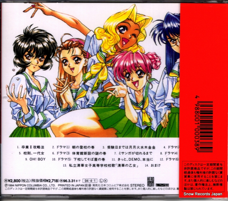 V/A sotsugyo 2 neo generation COCA-11584