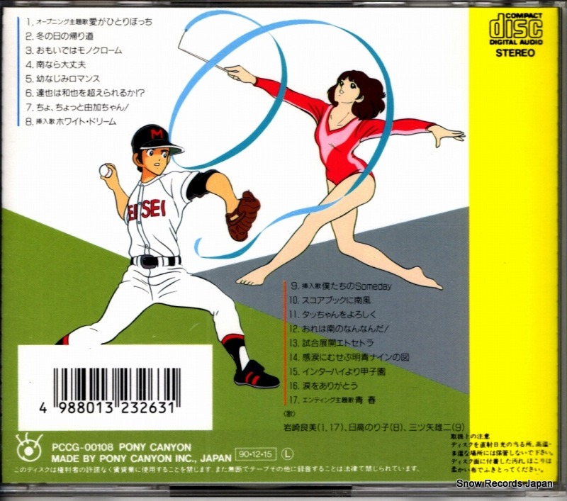 SERIZAWA, HIROAKI touch music flavor 3 PCCG-00108