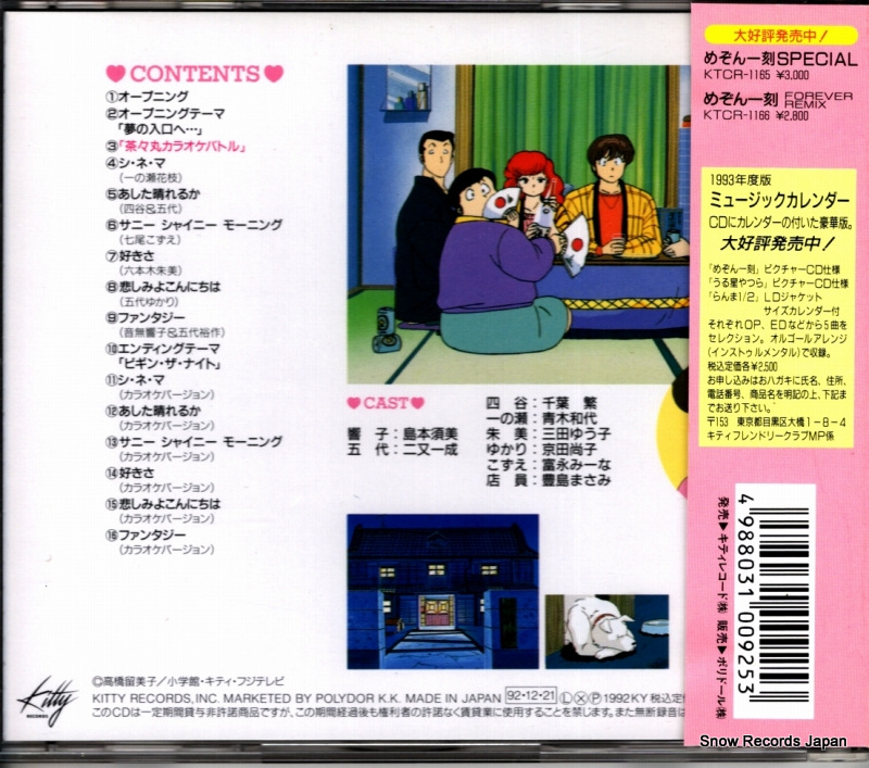 V/A maison ikkoku party album chachamaru karaoke battle KTCR-1197