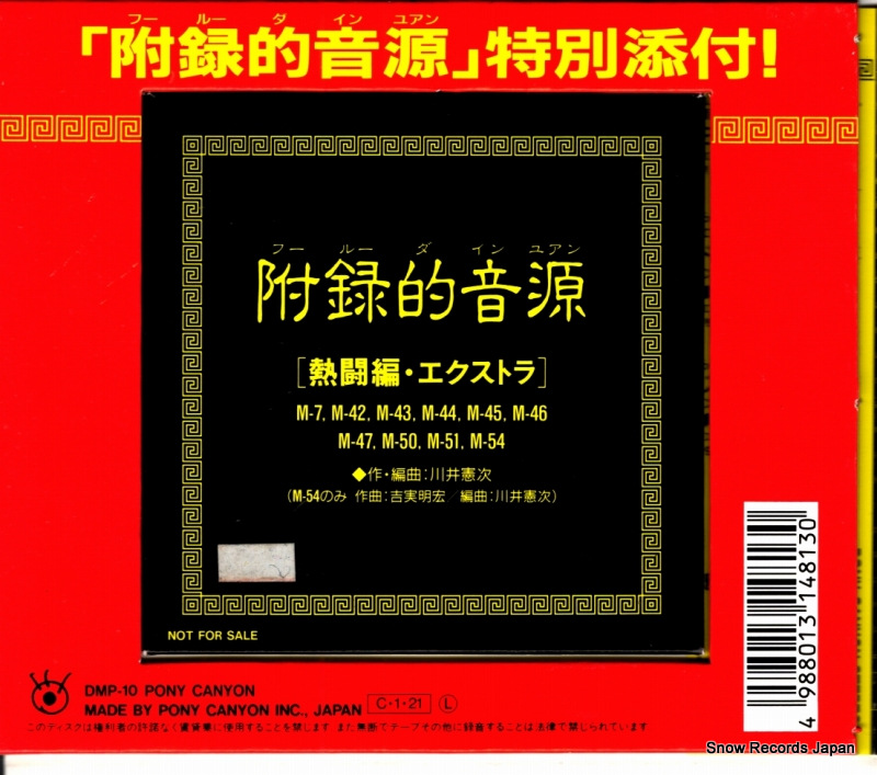 KAWAI, KENJI ranma 1/2 nettou ongaku hen PCCG-00013 / DMP-10