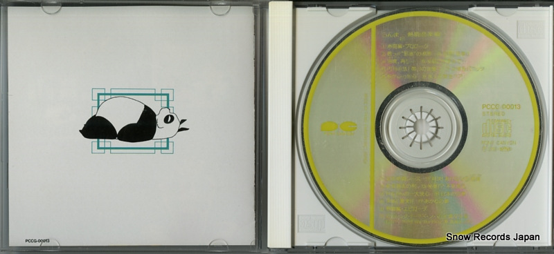 KAWAI, KENJI ranma 1/2 nettou ongaku hen PCCG-00013 / DMP-10