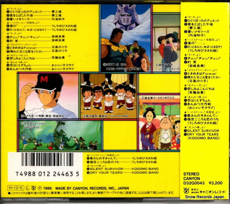 V/A super anime hits 16 D32G0043