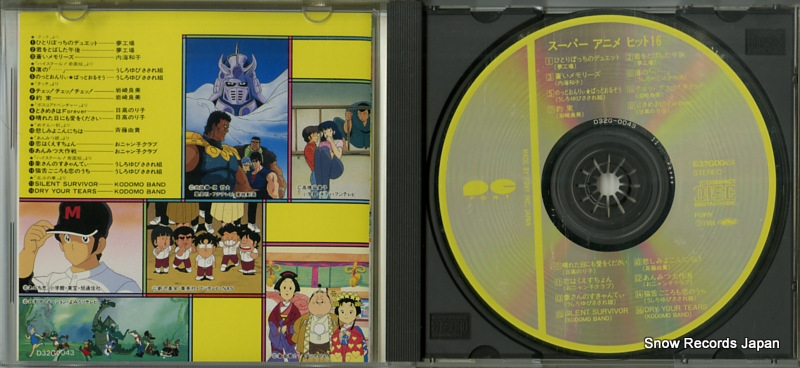 V/A super anime hits 16 D32G0043