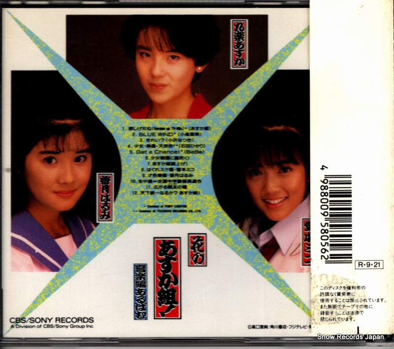 V/A hana no asukagumi / ongakuhen album 32DH5116