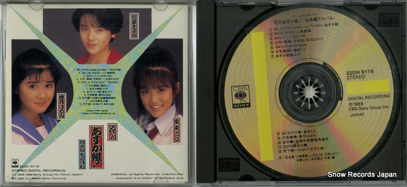 V/A hana no asukagumi / ongakuhen album 32DH5116
