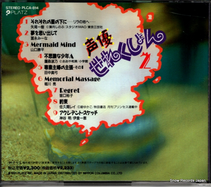 V/A seiyu selection 2 PLCA-814