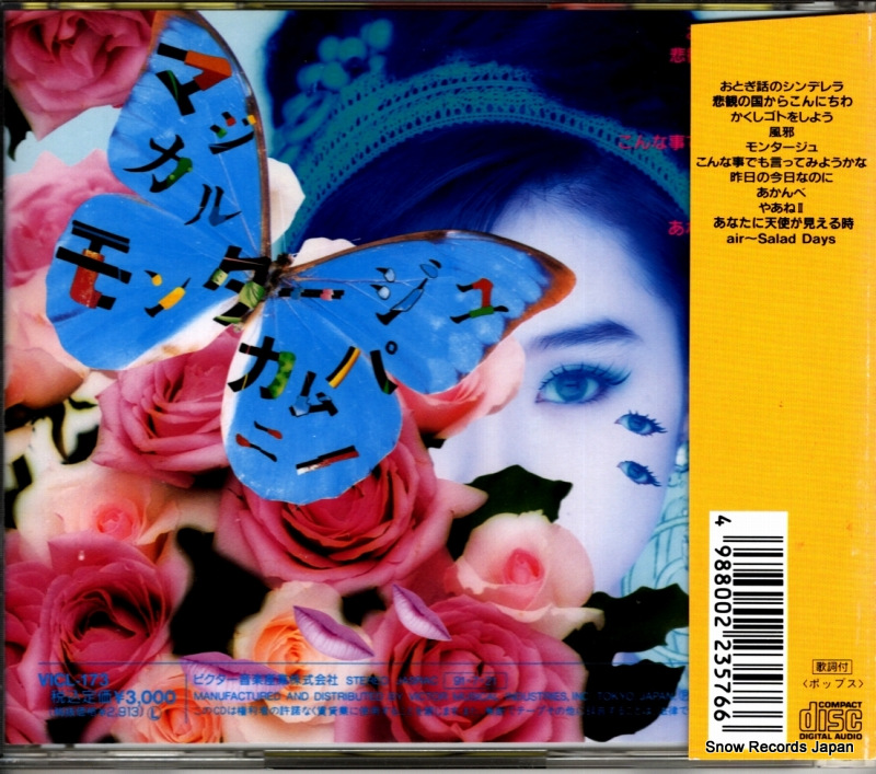 SAKAI, NORIKO magical montage company VICL-173