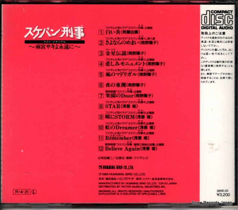 V/A sukebandeka last memorial 32HD-23