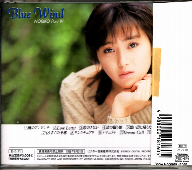 SAKAI, NORIKO blue wind VDR-1615
