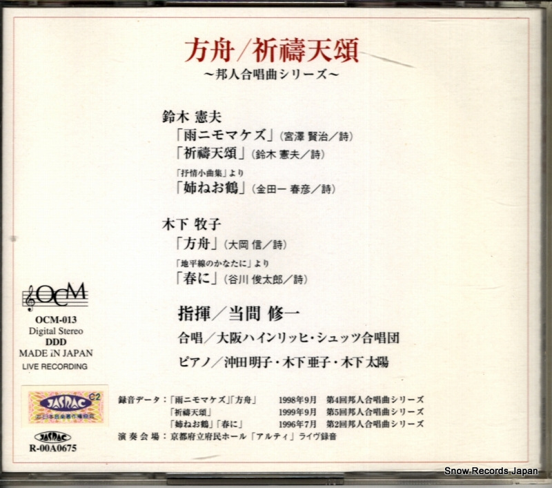 TOMA, SHUICHI hakobune / kitoutenshou OCM-013