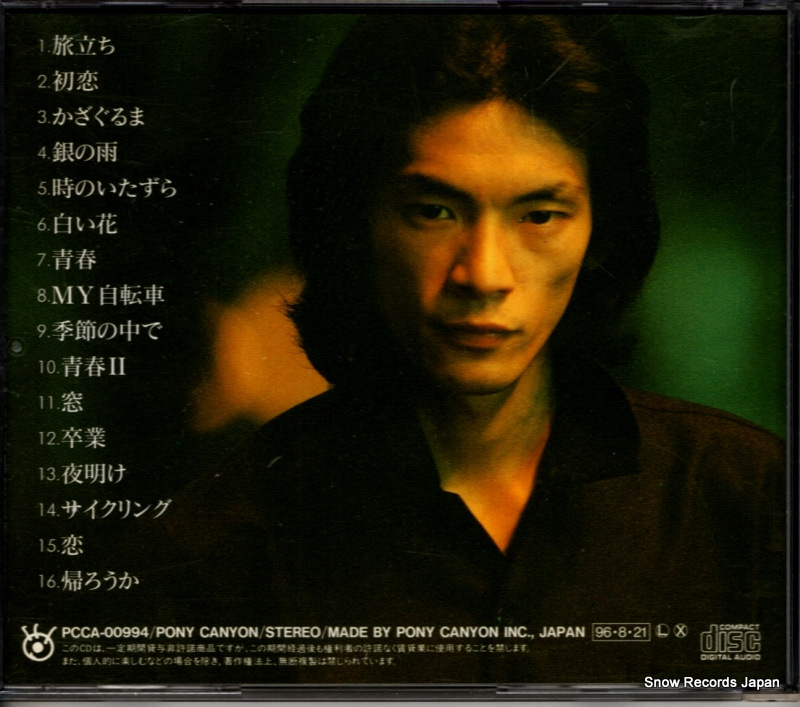 MATSUYAMA, CHIHARU anthology single collection PCCA-00994