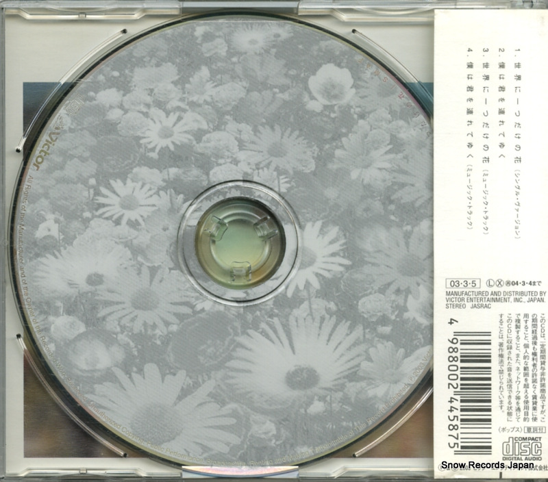 SMAP sekai ni hitotsudake no hana VICL-35477