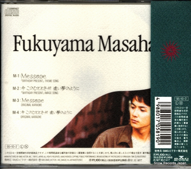 FUKUYAMA, MASAHARU message BVCR-8901