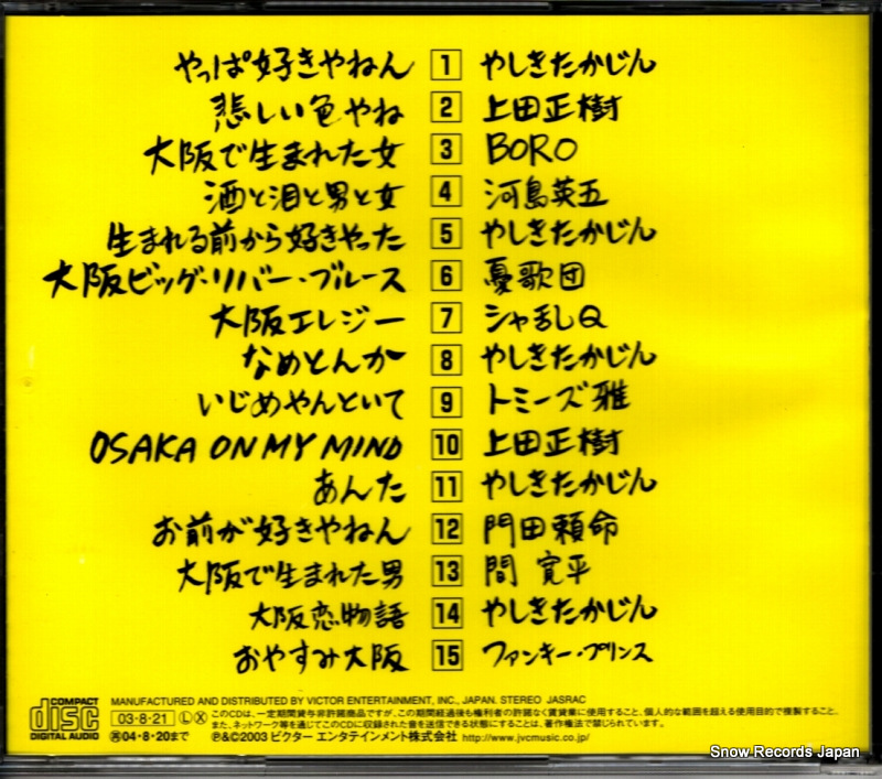 V/A osaka soul ballad VICL-61168