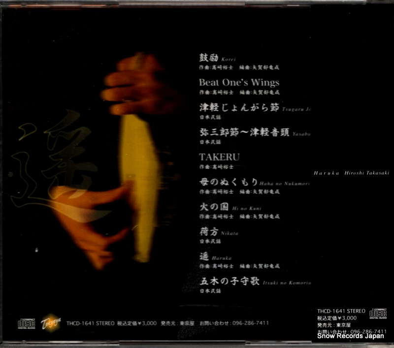 TAKASAKI, HIROSHI haruka THCD-1641