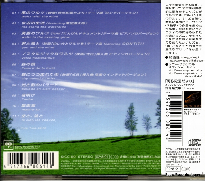 KAKO, TAKASHI waltz SICC80
