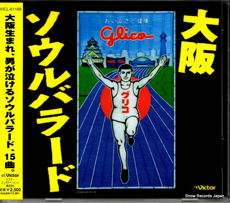V/A osaka soul ballad VICL-61168