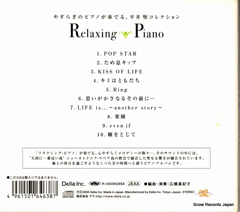 HIROHASHI, MAKIKO relaxing piano - ken hirai collection ORP-207