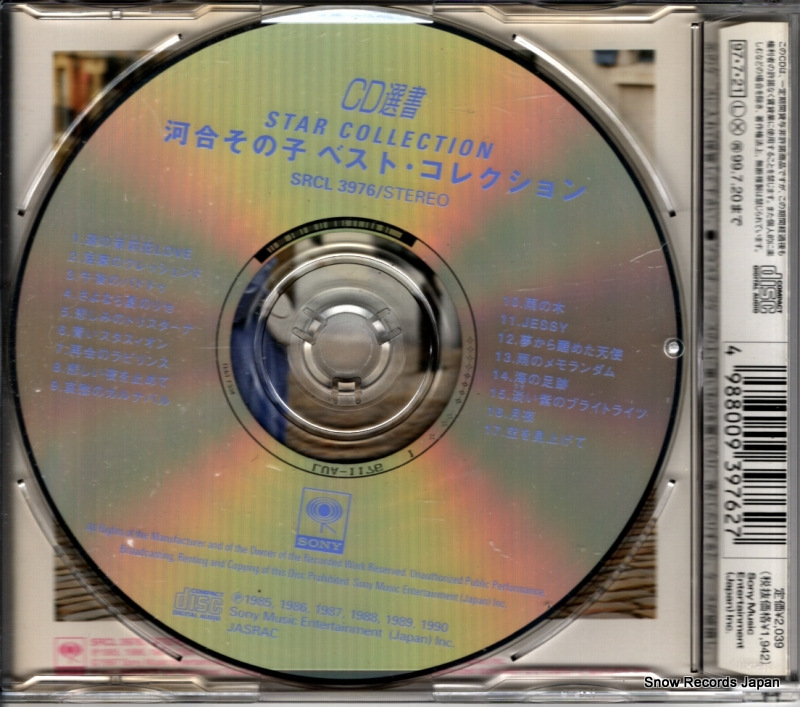 KAWAI, SONOKO best collection SRCL3976