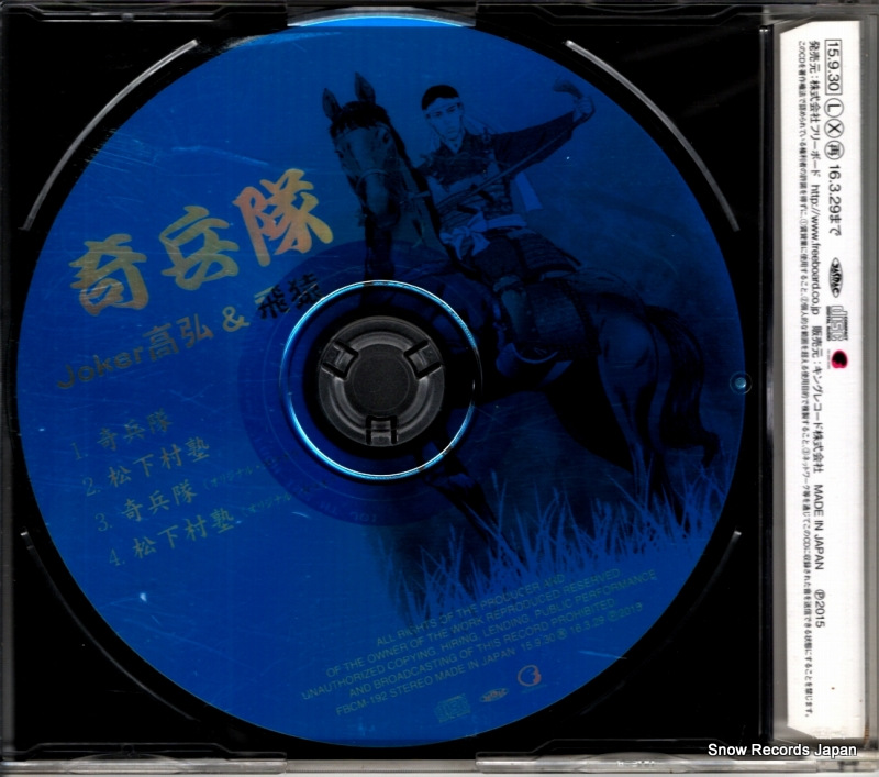 JOKER, TAKAHIRO, AND HIEN kiheitai FBCM-192