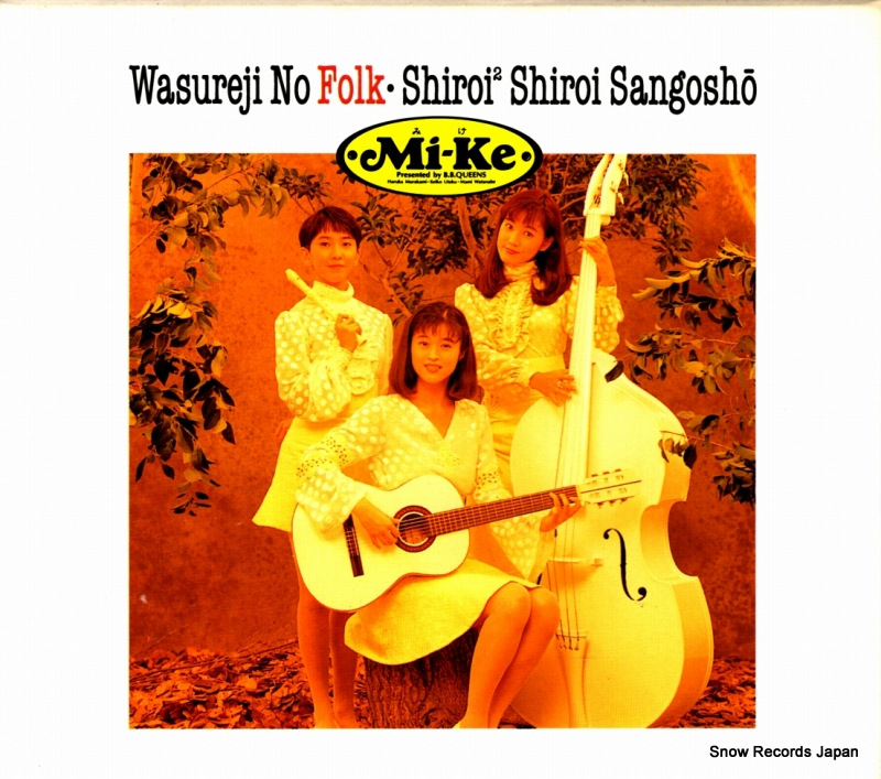 MI-KE wasureji no folk shiroi shiroi sangosho BVCR-2313