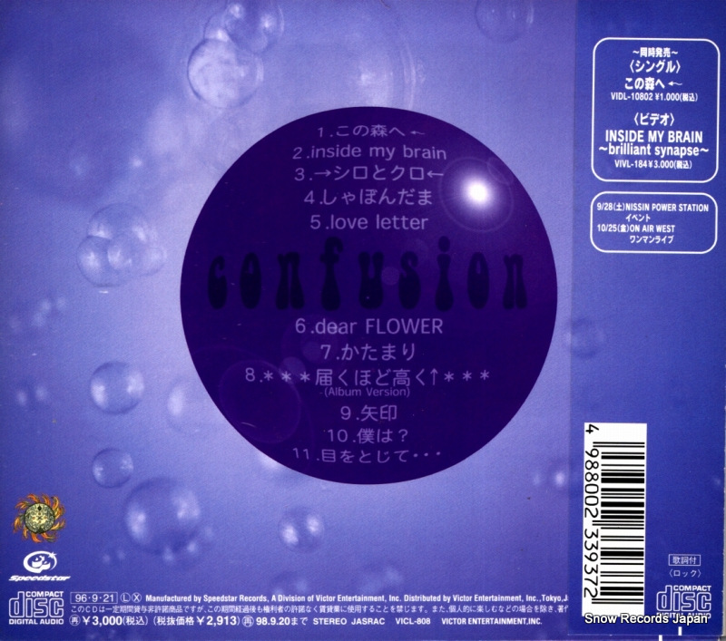 KAJIURA, CHIE confusion VICL-808