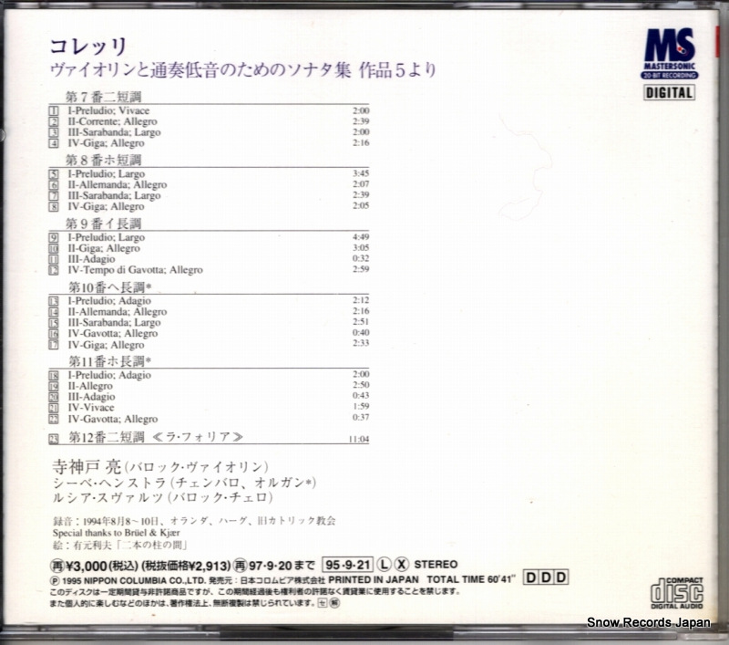 TERAKADO, RYO corelli; sonatas for violin and basso continuo op.5 nos.7-12 COCO-78820