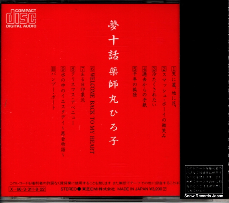 YAKUSHIMARU, HIROKO yume juwa CA32-1153