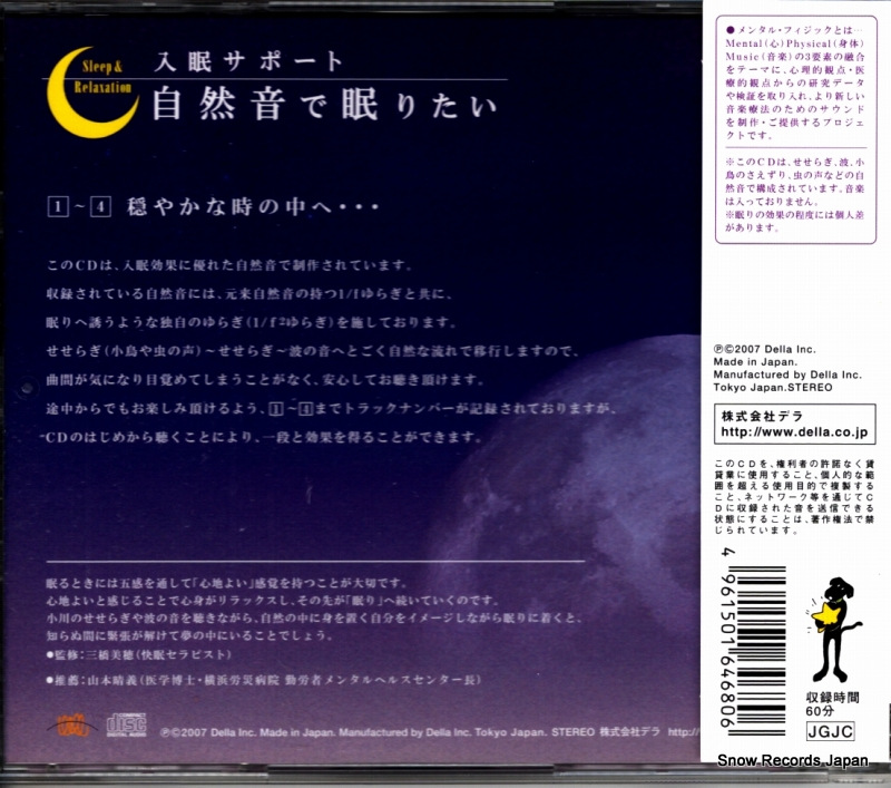 NO ARTIST sleep & relaxation MF-3905