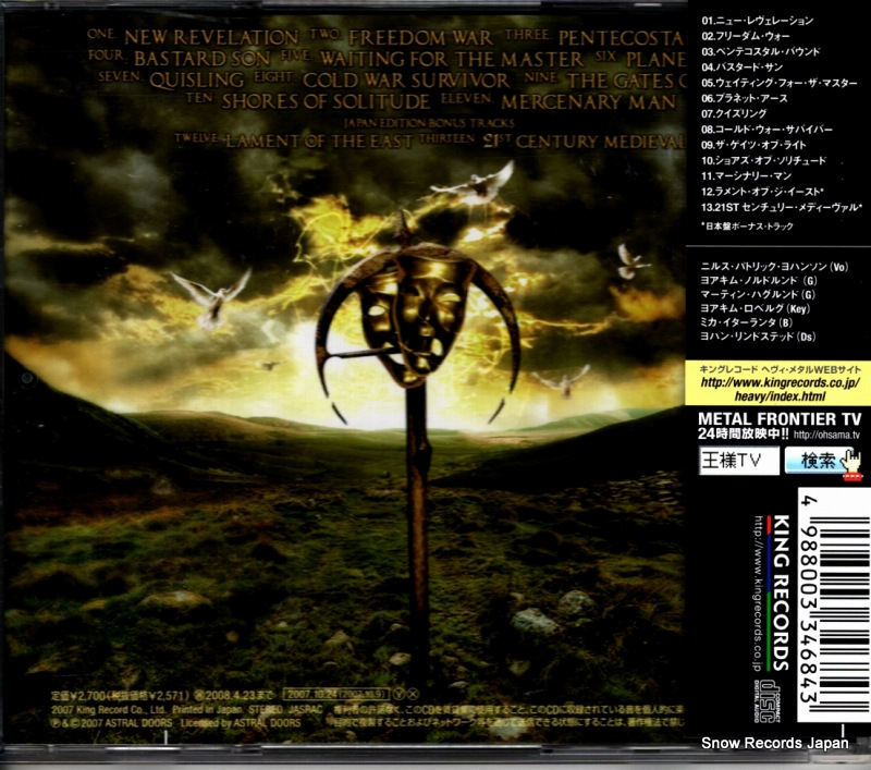 ASTRAL DOORS new revelation KICP1269