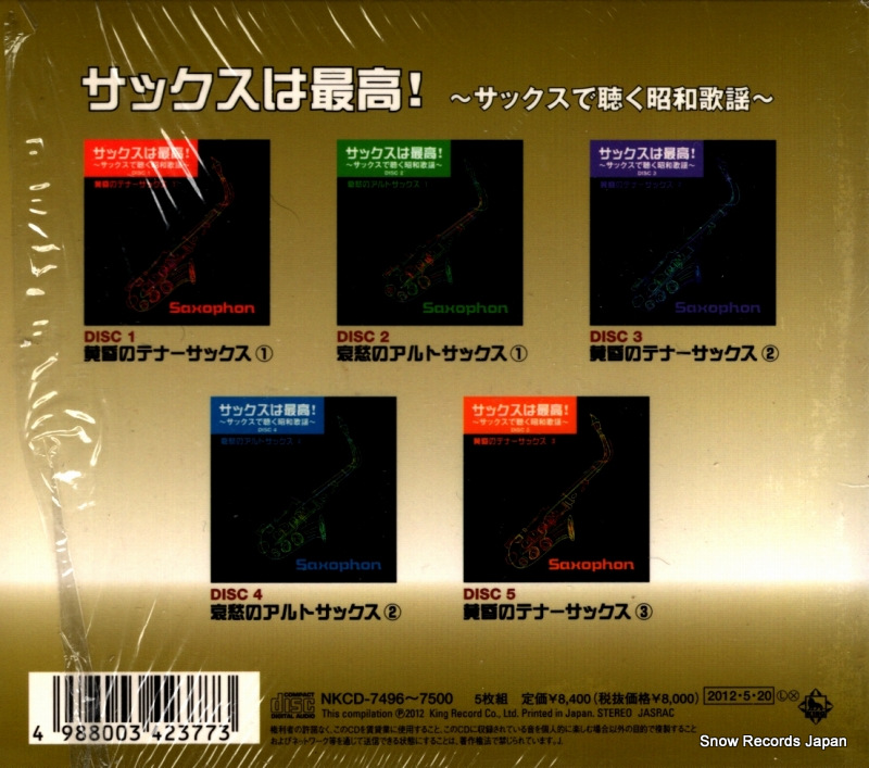 V/A sax wa saikou! NKCD-7496
