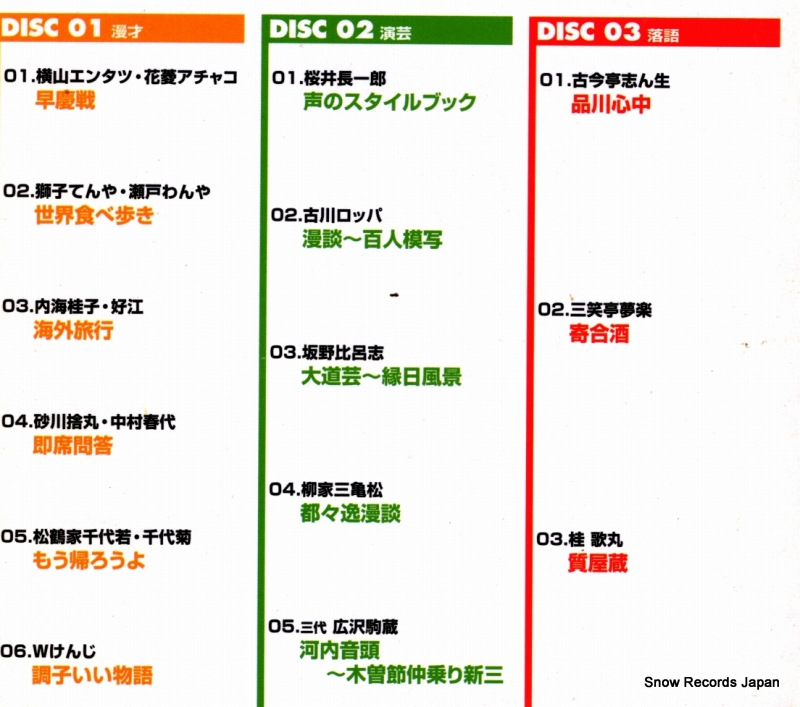 V/A showa no engei 3CDB-020