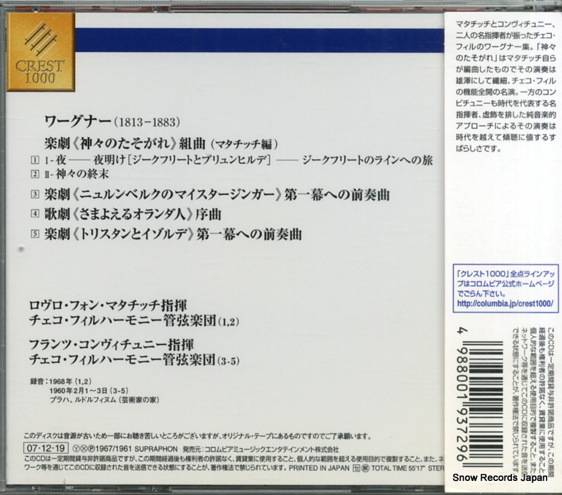 MATACIC, LOVRO VON / KONWITSCHNY, FRANZ wagner; die gotterdammerung suite COCO-70890