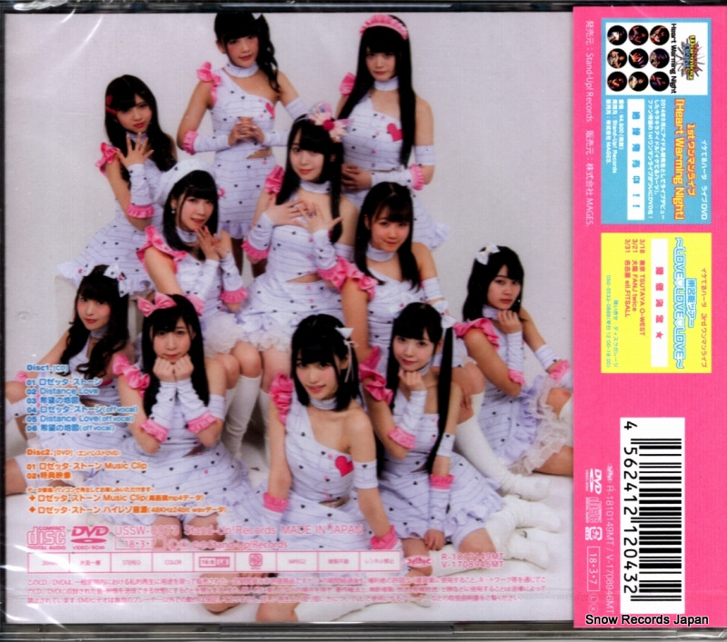 IKETERU HEARTS rosetta stone USSW-0073