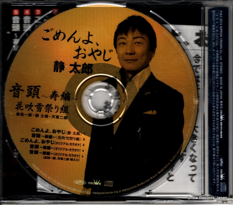 SHIZUKA, TARO gomenyo oyaji CRCN-1797