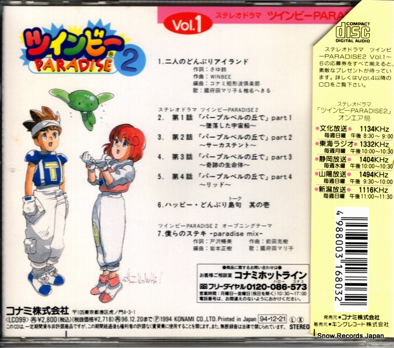 V/A twinbee paradise 2 vol.1 KICA7648