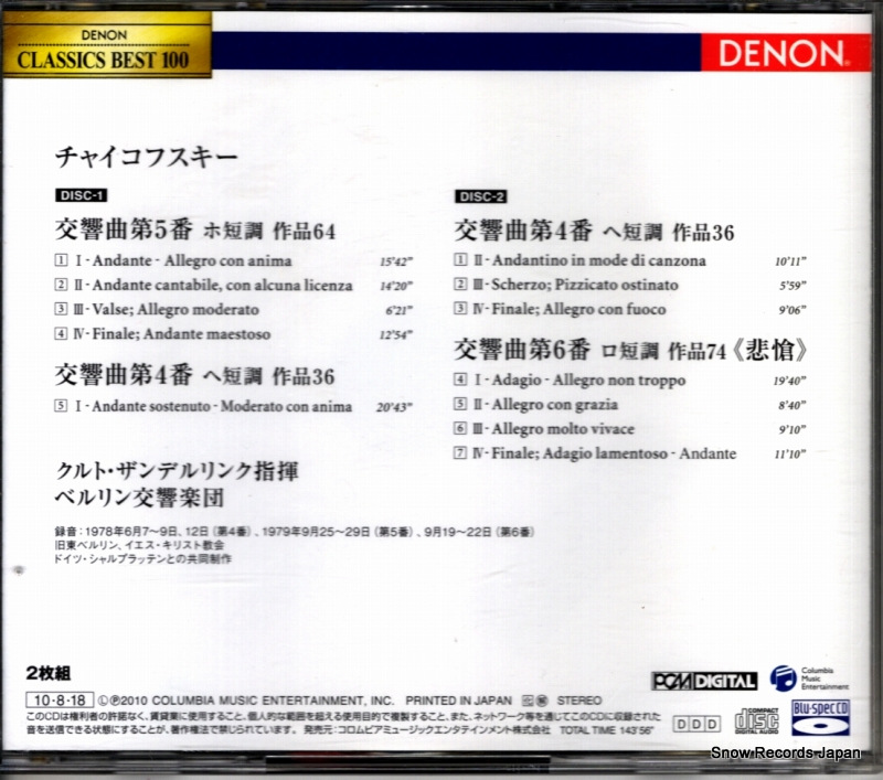 SANDERLING, KURT tchaikovsky; symphonies nos.4, 5&6 COCO-73101