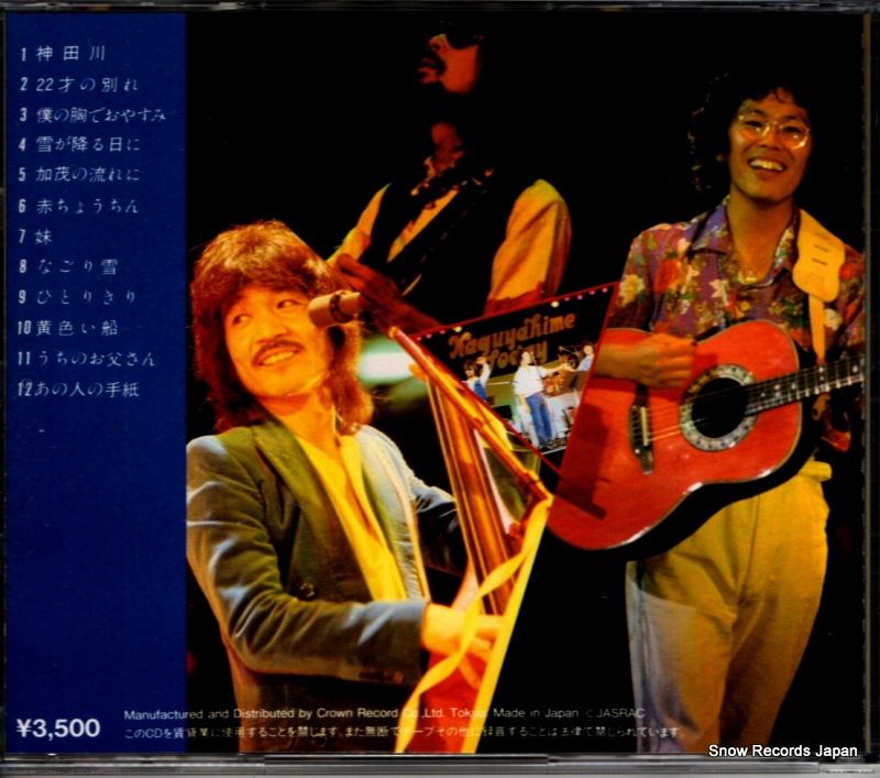 KAGUYAHIME best selection 12 memories 035-CDC-2004 / 035CDC