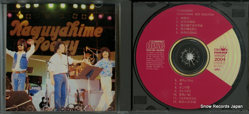 KAGUYAHIME best selection 12 memories 035-CDC-2004 / 035CDC