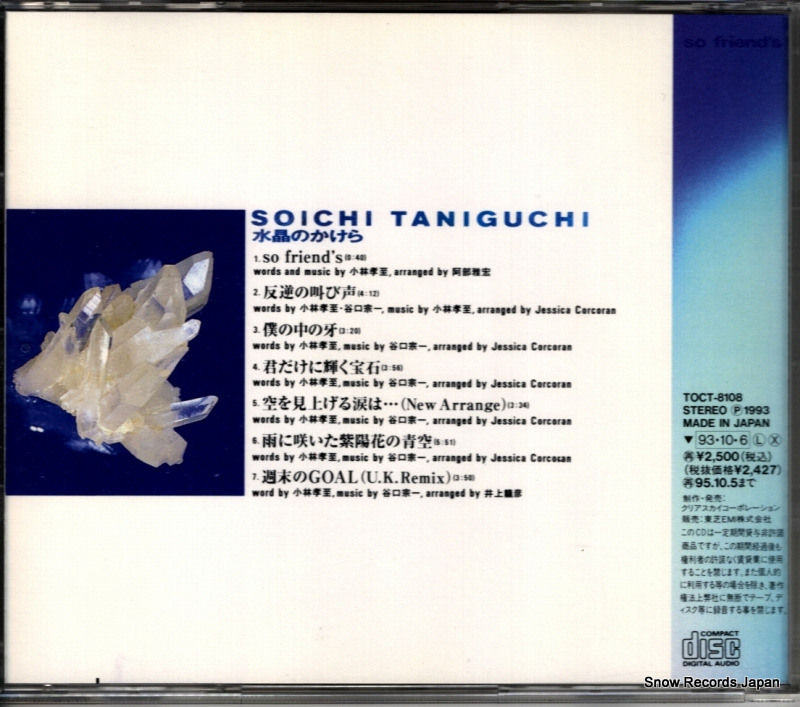 TANIGUCHI, SOICHI suisho no kakera TOCT-8108